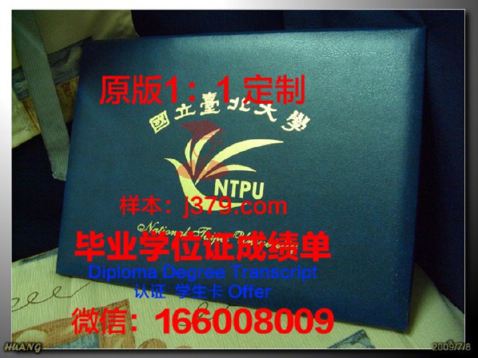 国立台北科技大学本科毕业证(国立台北科技大学官网)
