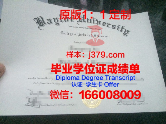 贝勒大学毕业证学位文凭学历Diploma