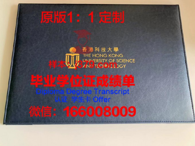 香港科技大学毕业证(香港科技大学毕业证样本图片)