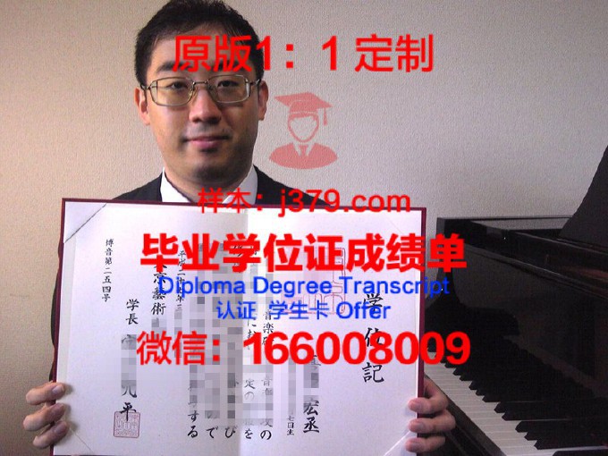 东京工艺大学毕业证学位文凭学历Diploma