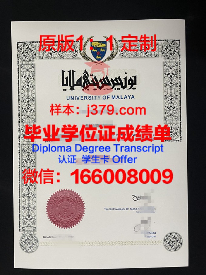 马来西亚商学院毕业证书(马来亚大学毕业证书)