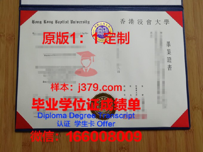 香港浸会大学中文专业毕业证(香港浸会大学硕士学位证书)