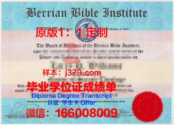 贝里学院diploma证书(贝理大学)