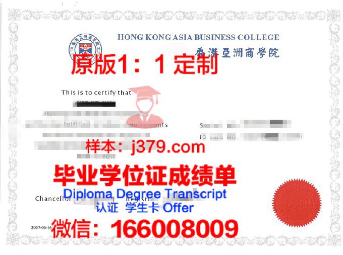 香港亚洲商学院毕业证用途(香港亚洲商学院可以认证吗)
