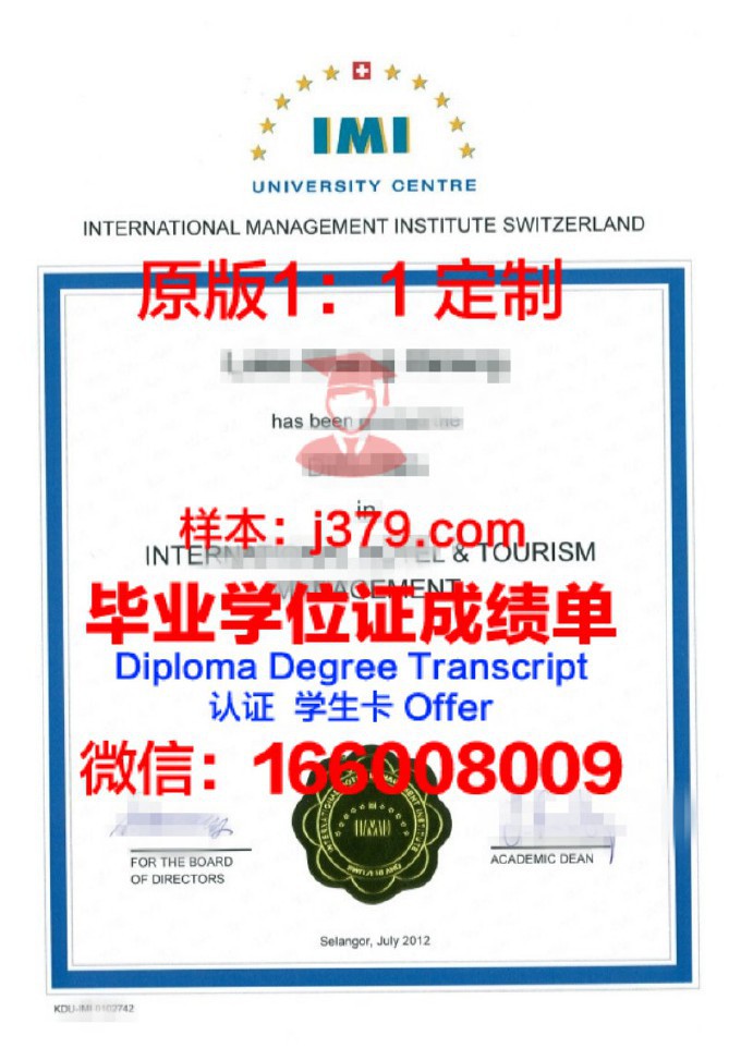HTMi国际酒店旅游管理学院毕业证学位文凭学历Diploma