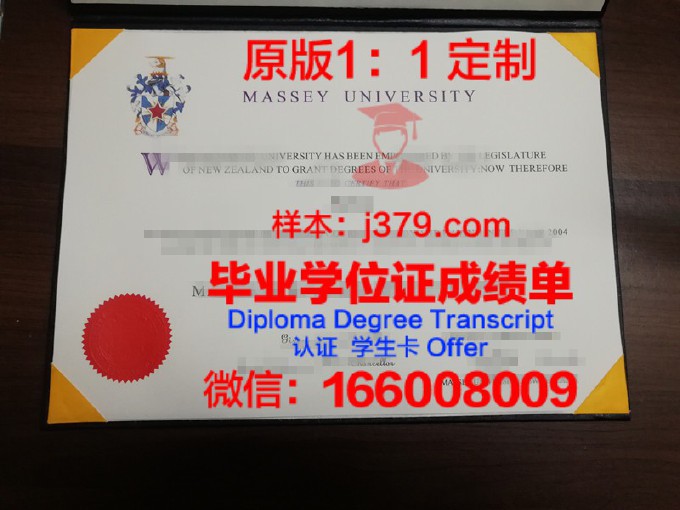 梅西大学毕业证号(新西兰梅西大学毕业证书)