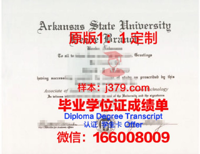 阿肯色理工大学毕业证学位文凭学历Diploma