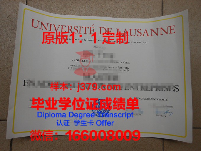 洛桑大学毕业证图片(洛桑大学毕业证图片高清)