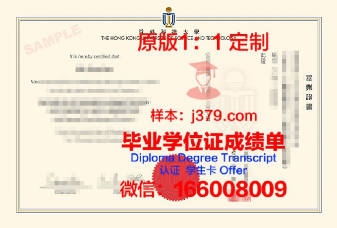香港科技大学广州校区学位证(香港科技大学广州校区学位证是发两个吗)