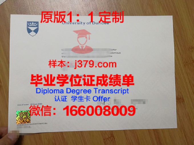 邓迪大学毕业证学位文凭学历Diploma