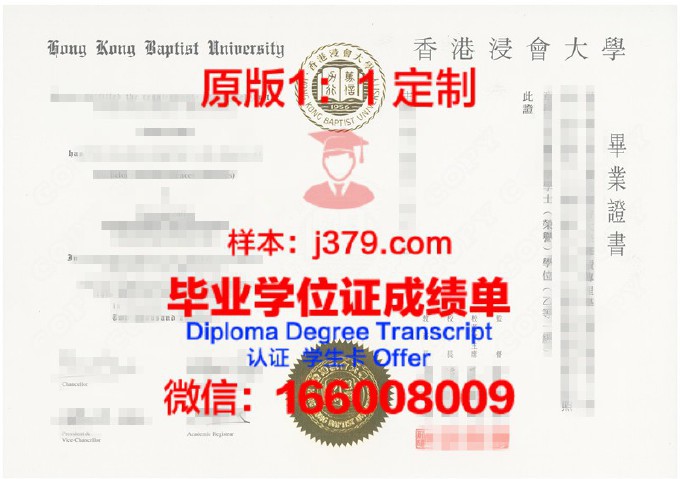 香港浸会大学硕士学位证样本(香港浸会大学学位证回内地认证的程序)
