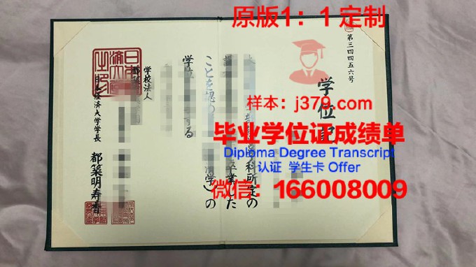 日本经济大学毕业证图片样本(日本经济大学怎么入学)