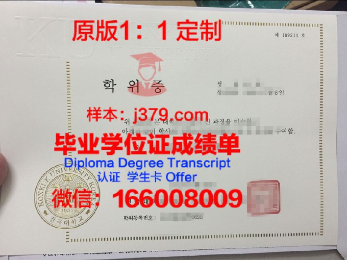 建国大学毕业证照片(建国大学校徽)
