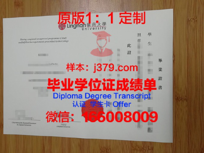 岭南大学毕业证图片(中山大学岭南学院的毕业证)