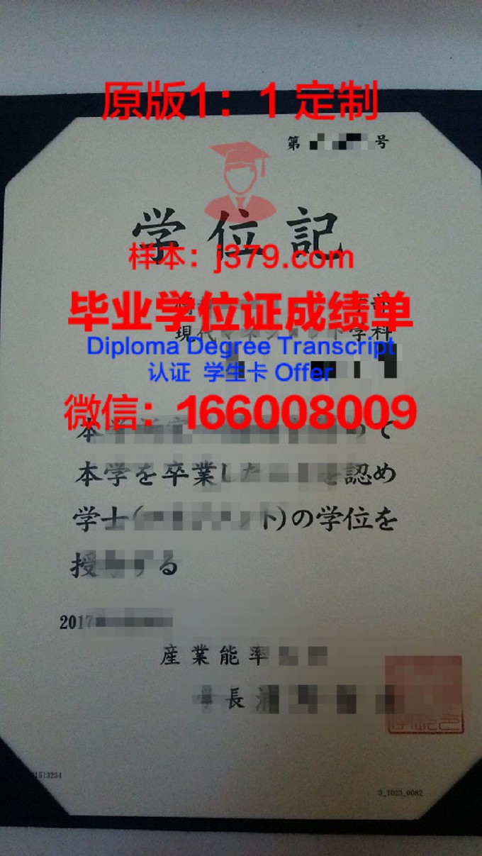 日本产业能率大学毕业证书图片模板(日本产业能率大学怎么样)