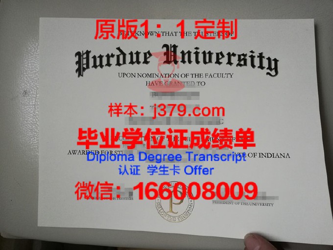 普瓦捷大学毕业证原版(普渡大学毕业证书)